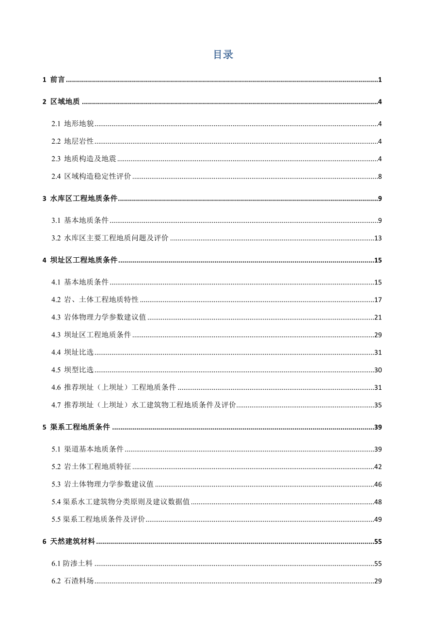 某水库工程地质勘察报告_第3页