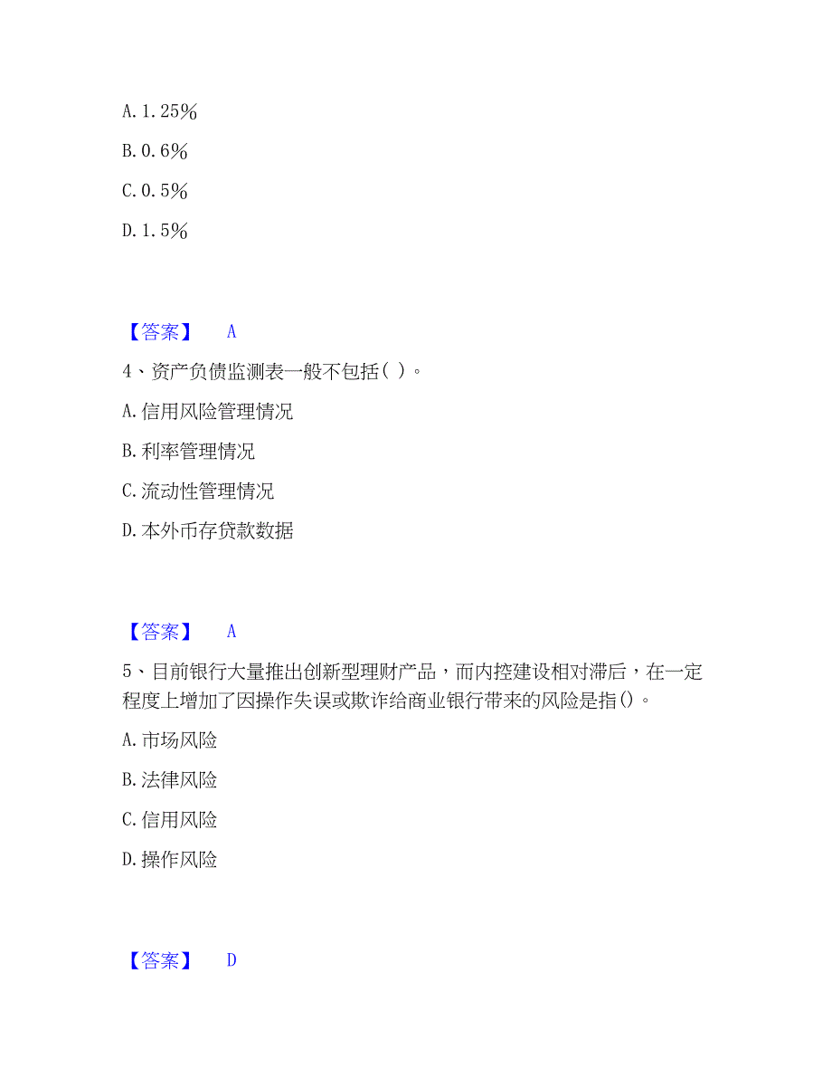 2023年中级银行从业资格之中级银行管理题库检测试卷B卷附答案_第2页