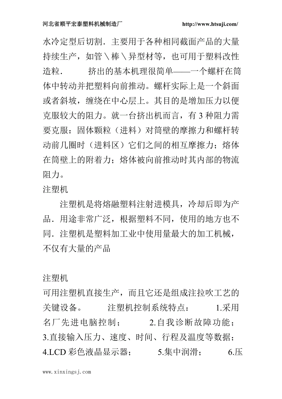 矿泉水瓶片清洗流水线.doc_第4页