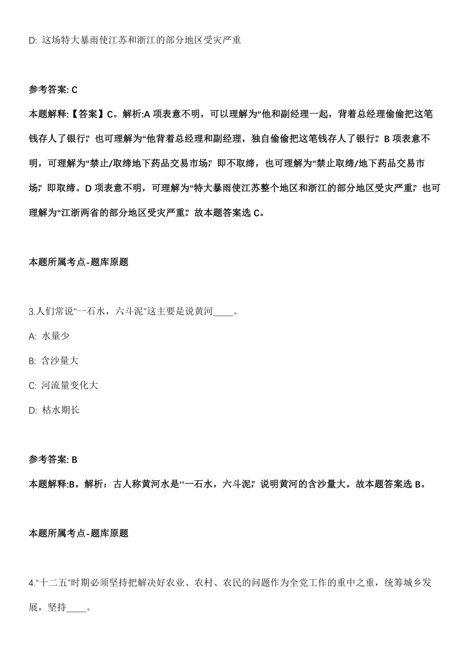 2021中国科学院广州地球化学研究所实验助理、科研助理招聘2人（广东）冲刺题_第2页