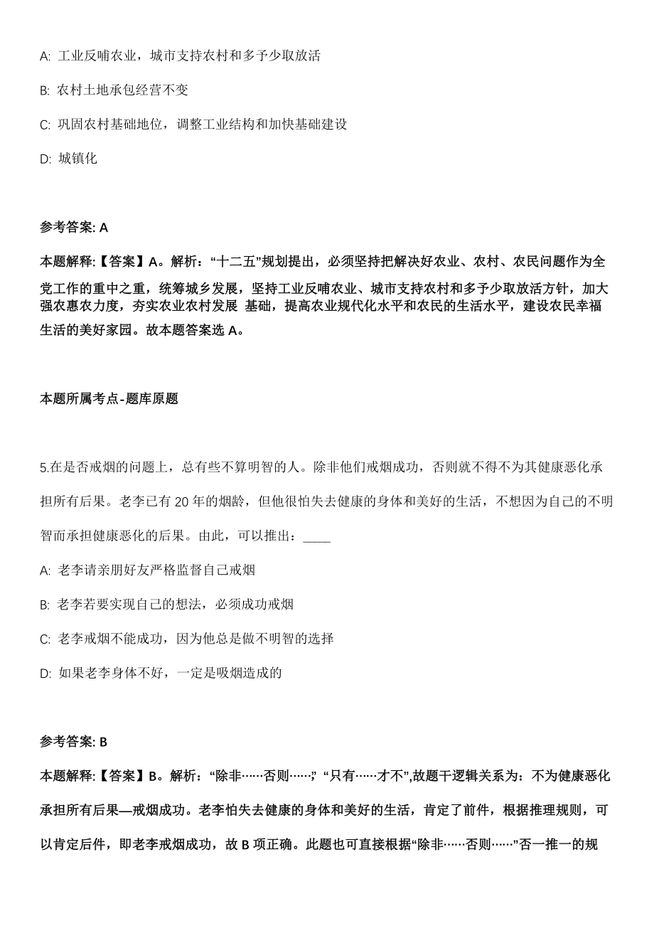 2021中国科学院广州地球化学研究所实验助理、科研助理招聘2人（广东）冲刺题_第3页