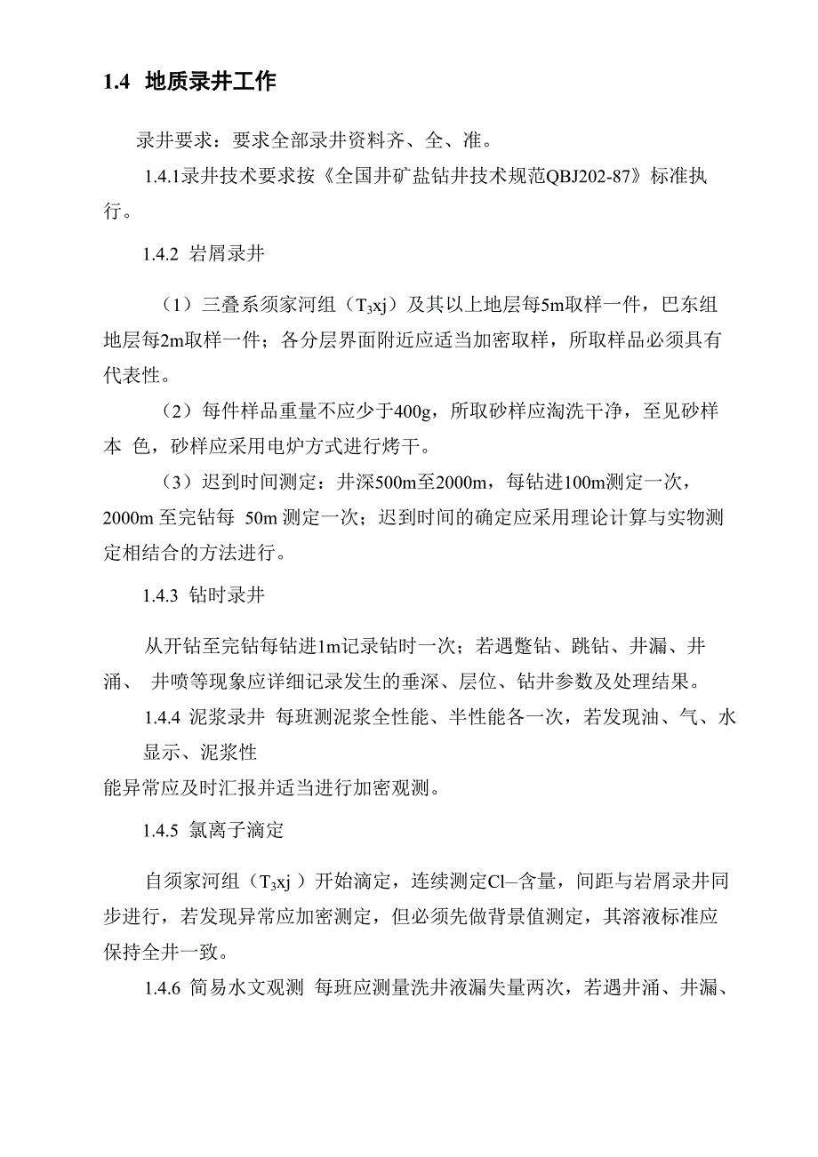 重庆索特万207井施工设计_第4页