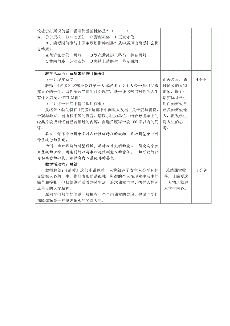 《简爱》整本书阅读研读指导课.docx_第4页