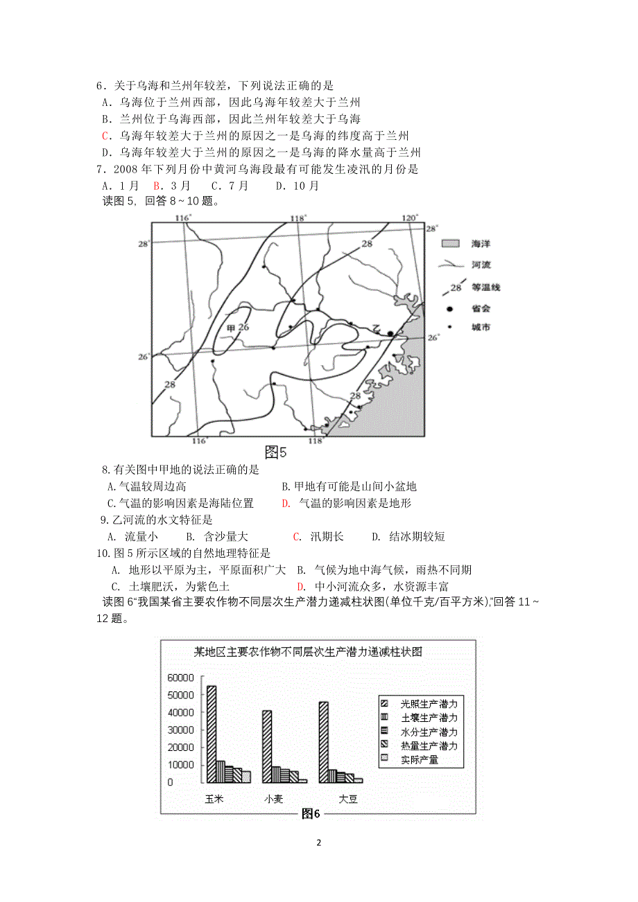 高二地理期中试卷(中国区域).doc_第2页