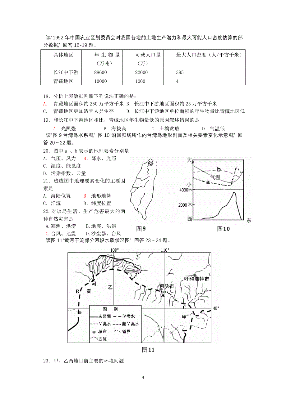 高二地理期中试卷(中国区域).doc_第4页