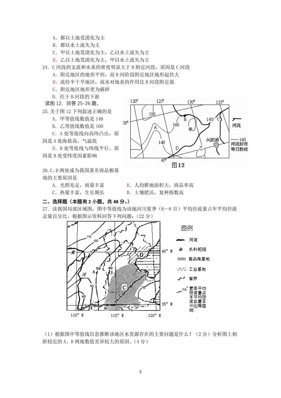 高二地理期中试卷(中国区域).doc_第5页