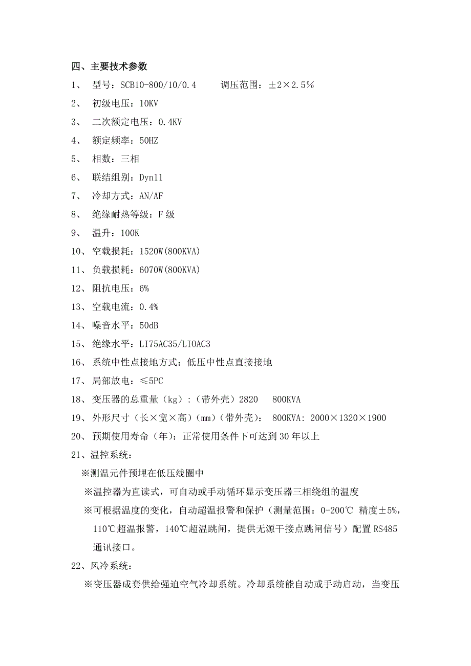 干式变压器技术协议书_第2页