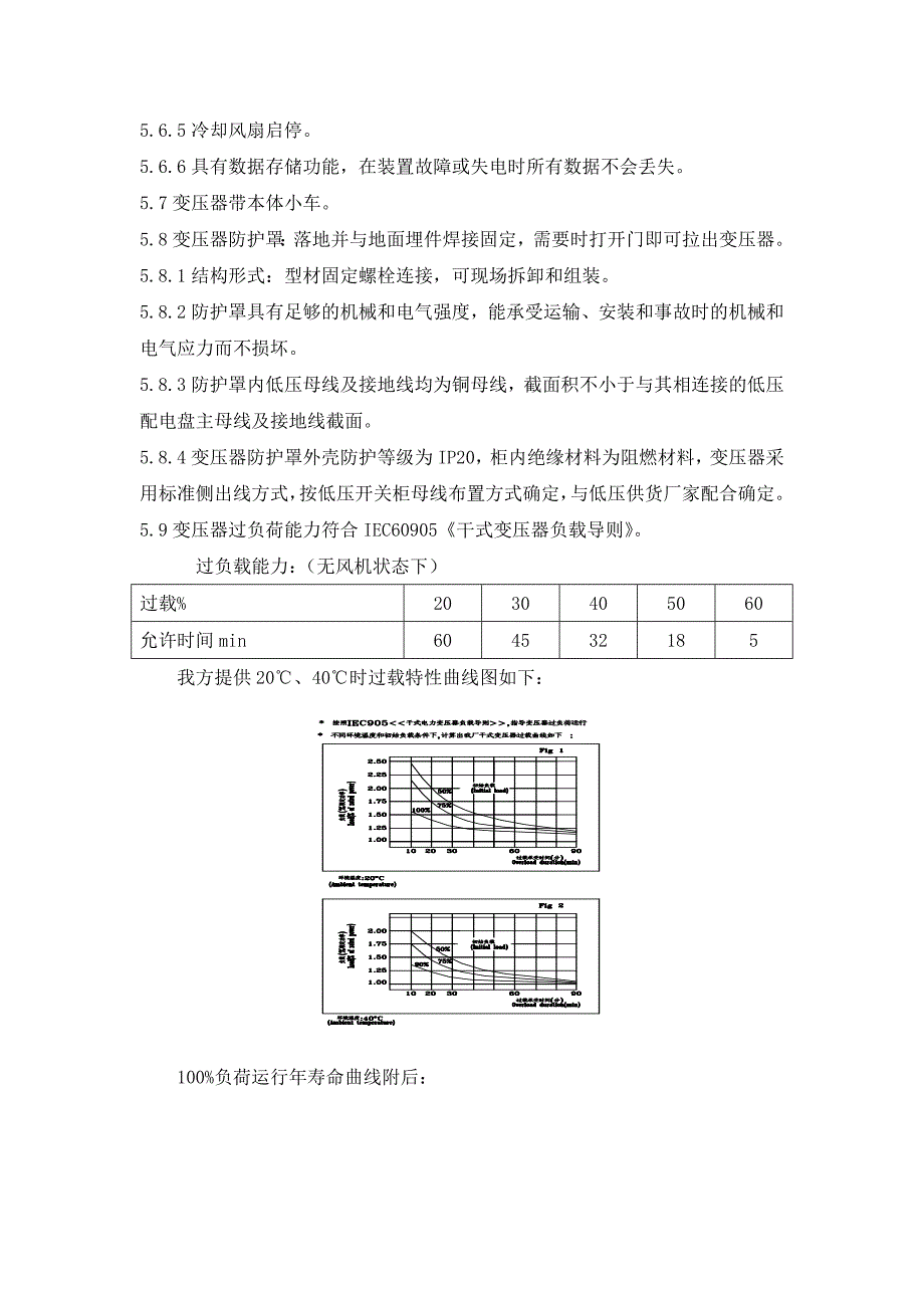 干式变压器技术协议书_第4页