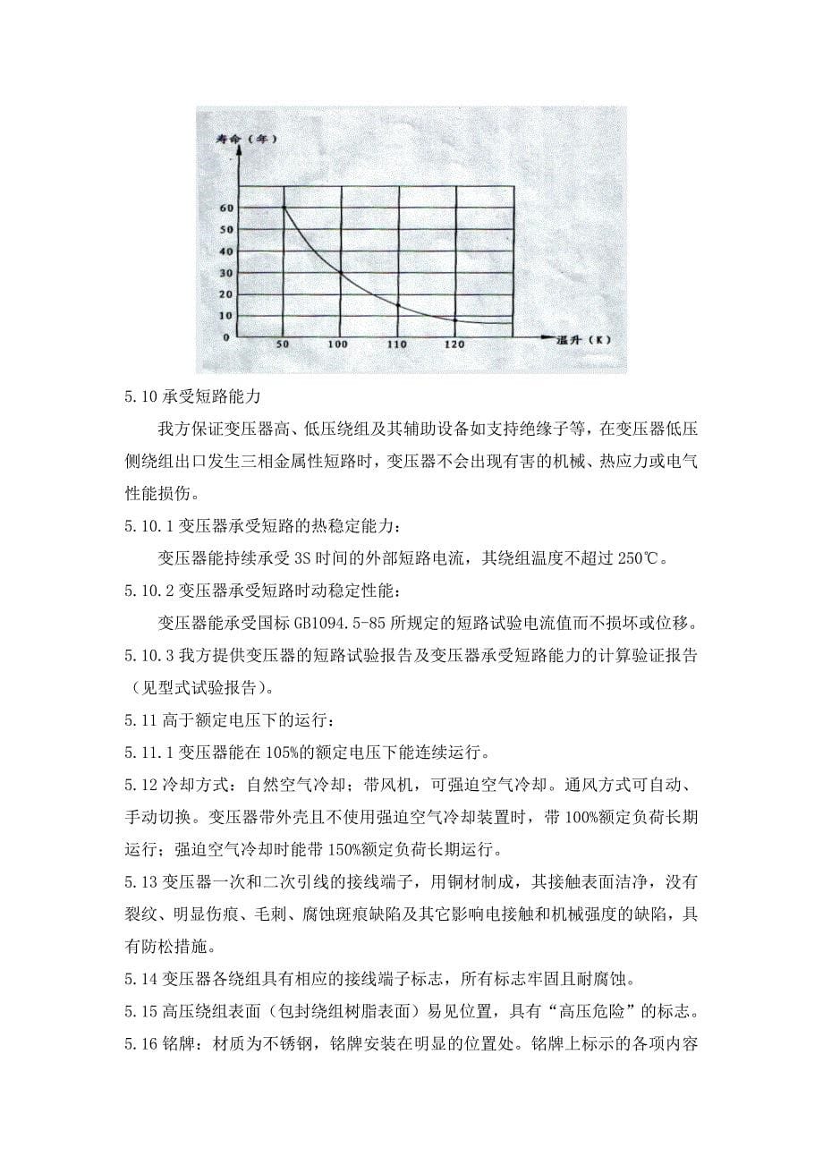 干式变压器技术协议书_第5页