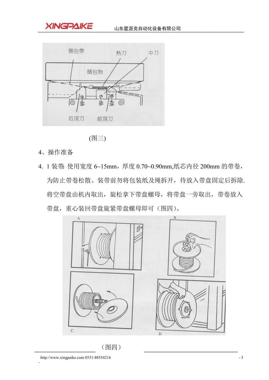 XP100半自动打包机说明书.doc_第5页