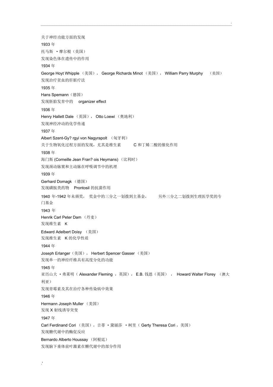 免疫学中诺贝尔奖获得者及其主要成果_第5页