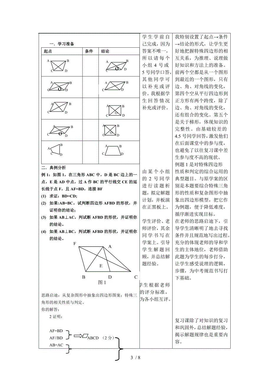 初中数学四边形的性质和判定说_第3页