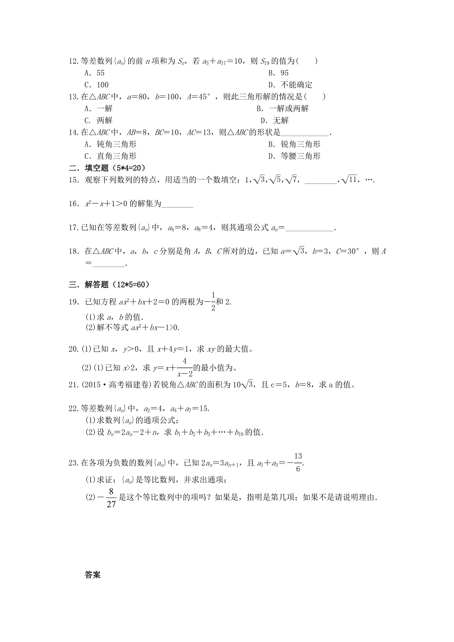 陕西省黄陵中学2018-2019学年高二数学上学期期中试题普通班_第2页