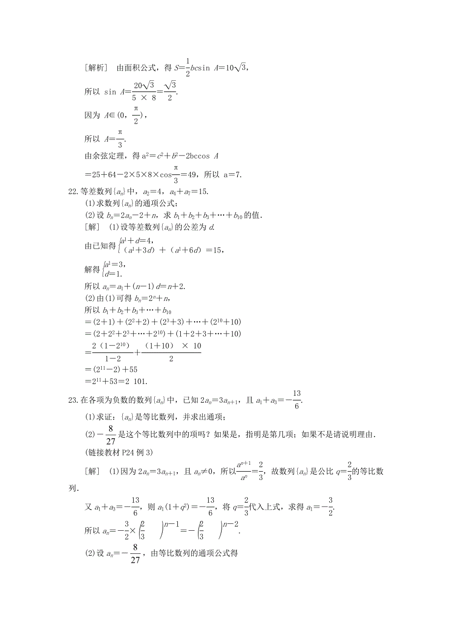 陕西省黄陵中学2018-2019学年高二数学上学期期中试题普通班_第4页