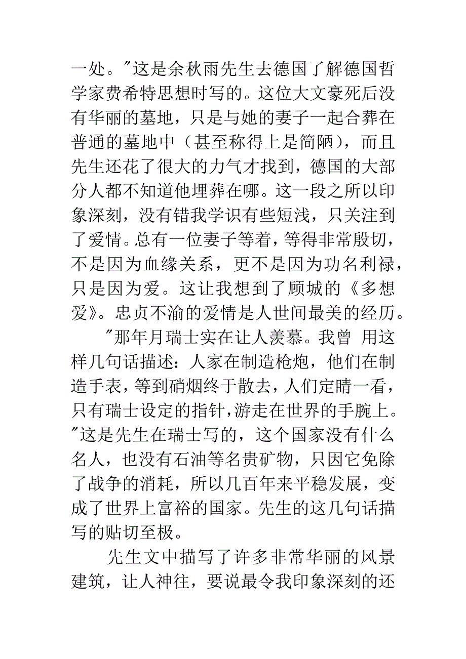 《行者无疆》读后感1000字.docx_第3页