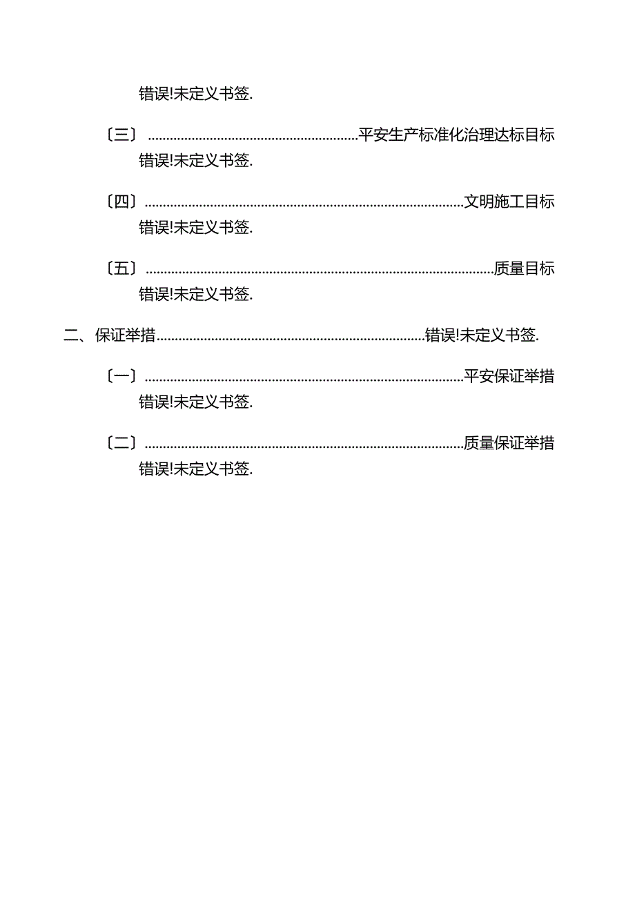 安全生产管理目标总7_第3页