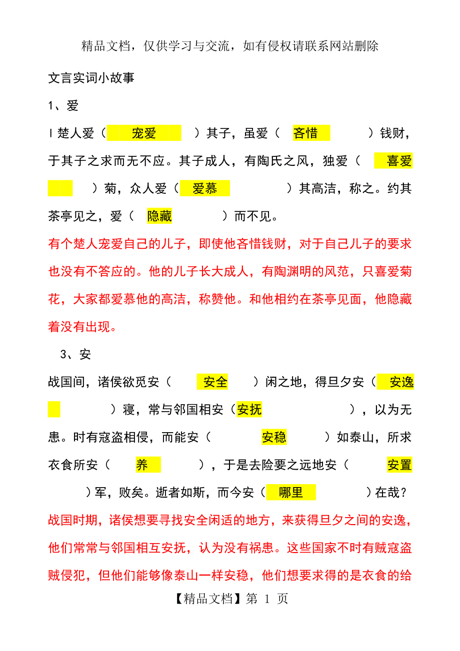 文言文120实词小故事完整解析版_第1页