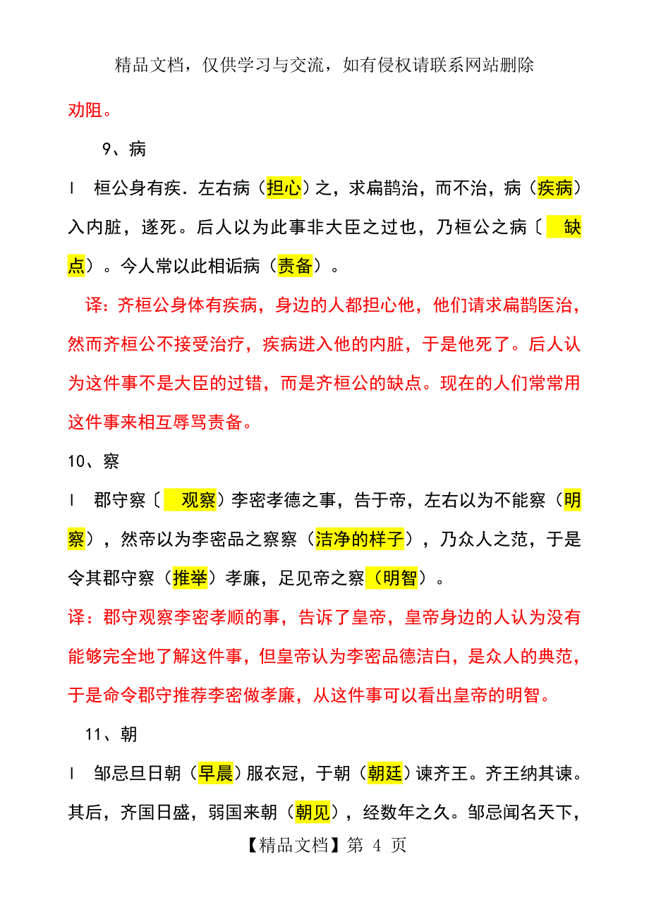 文言文120实词小故事完整解析版_第4页