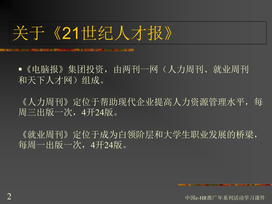 中国eHR推广年系列活动学习课件PPT课件_第2页