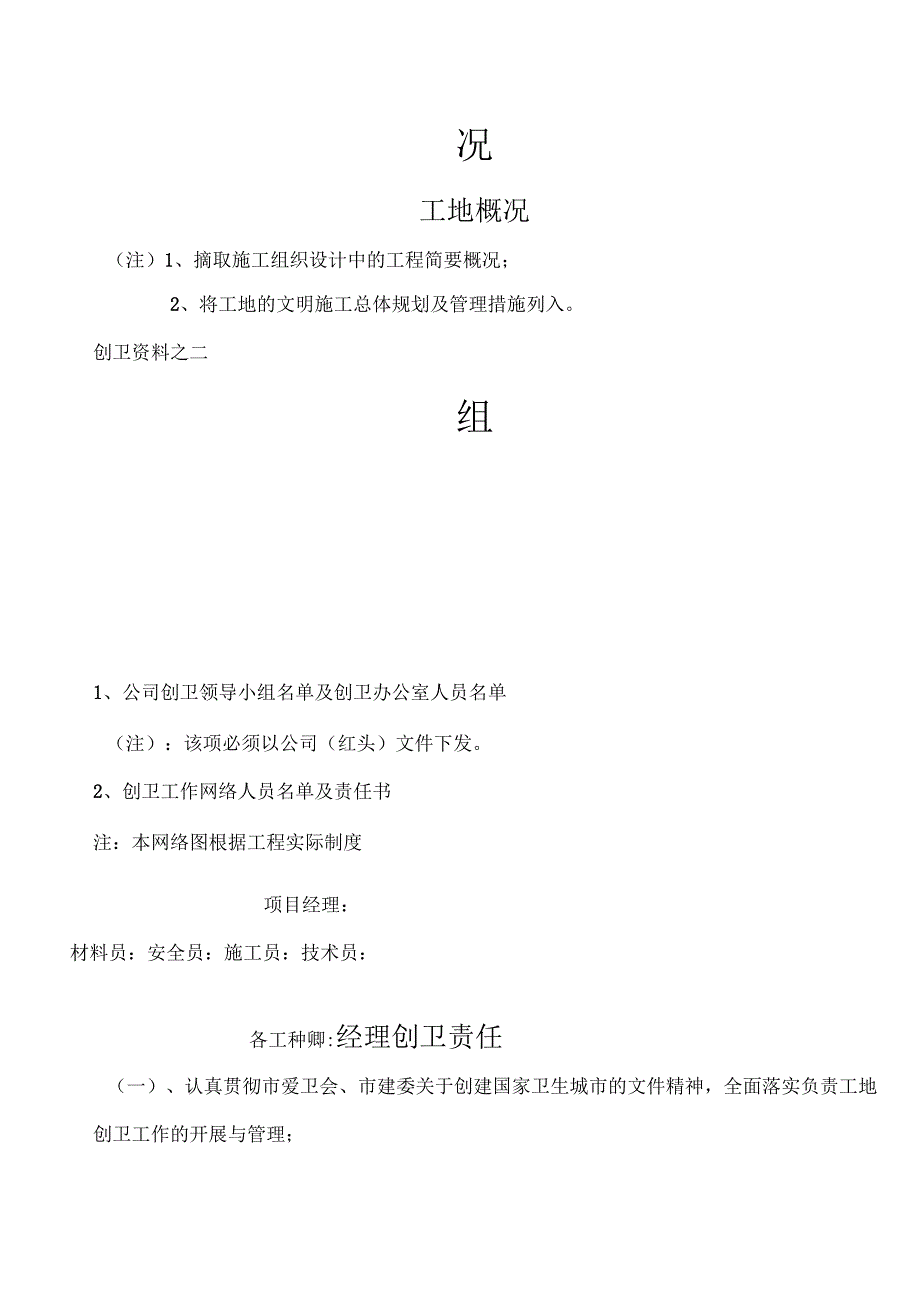 建筑工地创建国家文明城市汇编_第2页