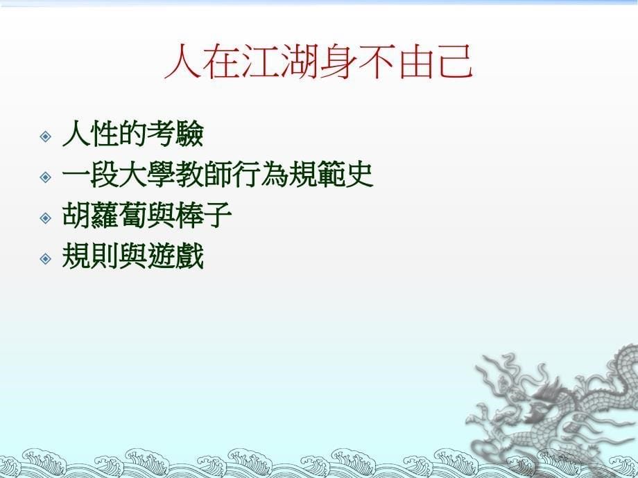 为新进教师进一解_第5页