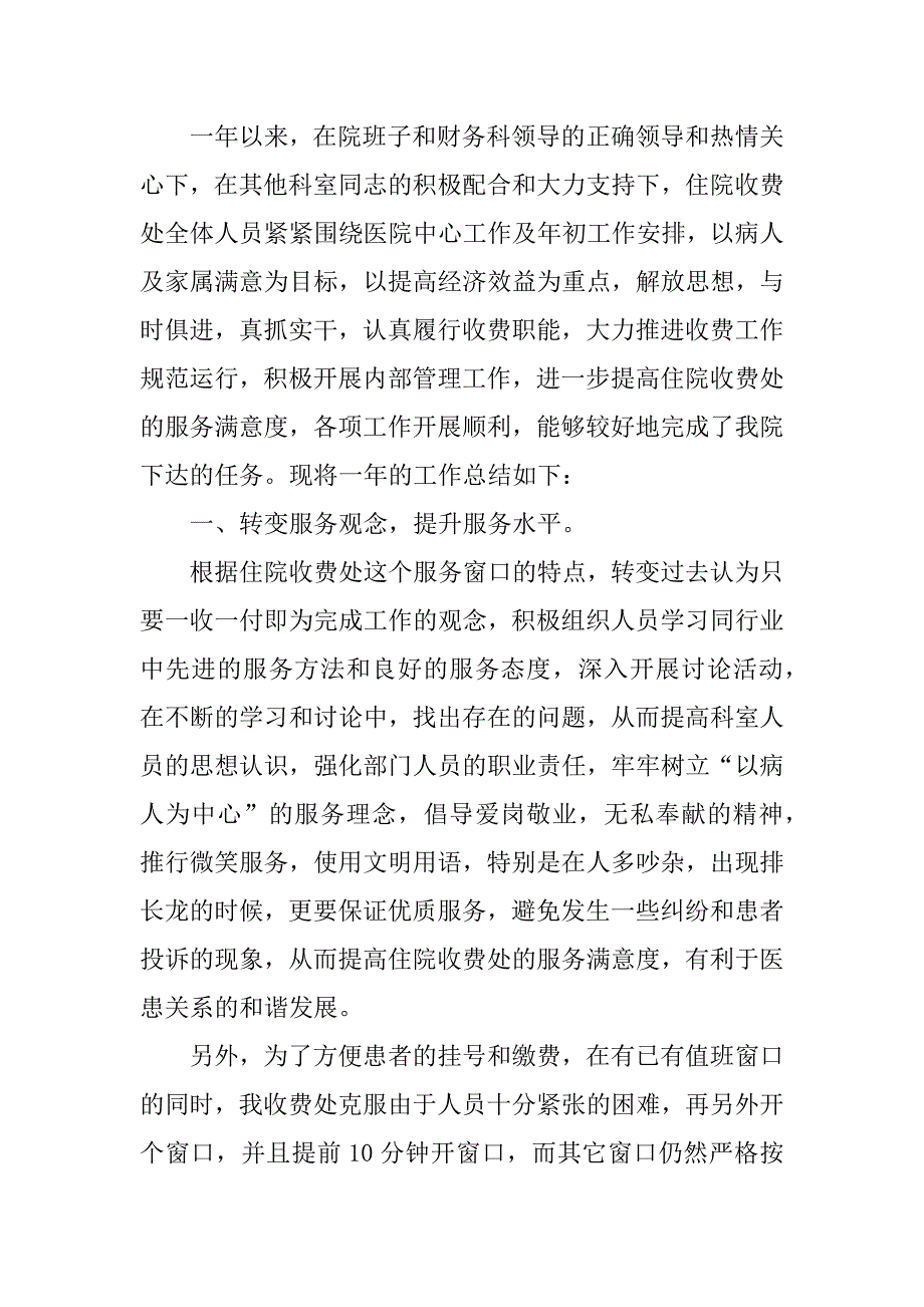 公司普通员工个人年终总结3篇玻璃行业基层员工年终总结个人_第3页