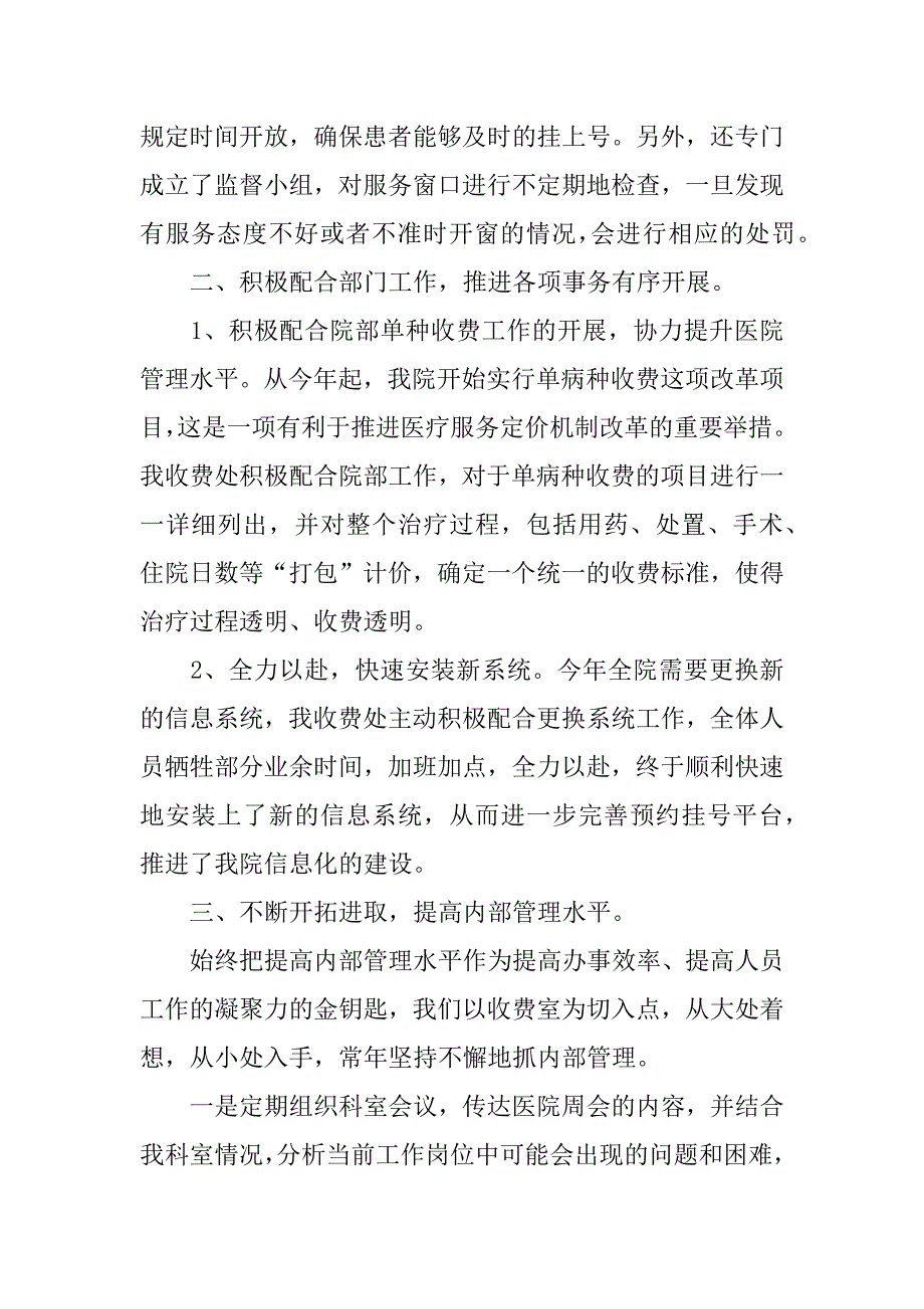 公司普通员工个人年终总结3篇玻璃行业基层员工年终总结个人_第4页