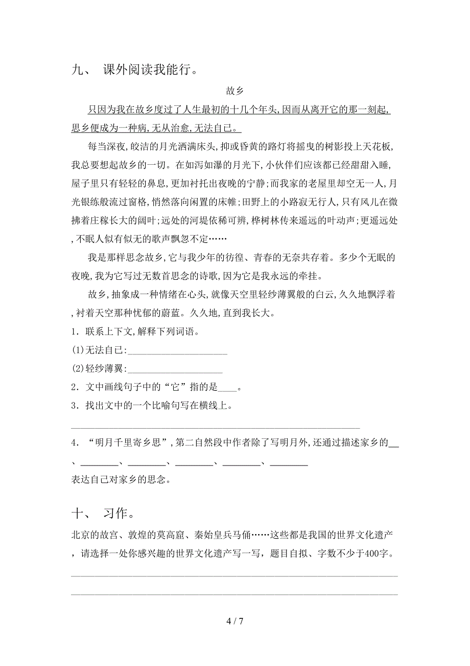 2023年人教版五年级语文下册第一次月考测试卷及答案【汇编】.doc_第4页