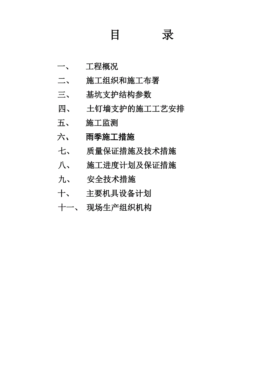 新《施工方案》某深基坑支护施工组织设计_第2页