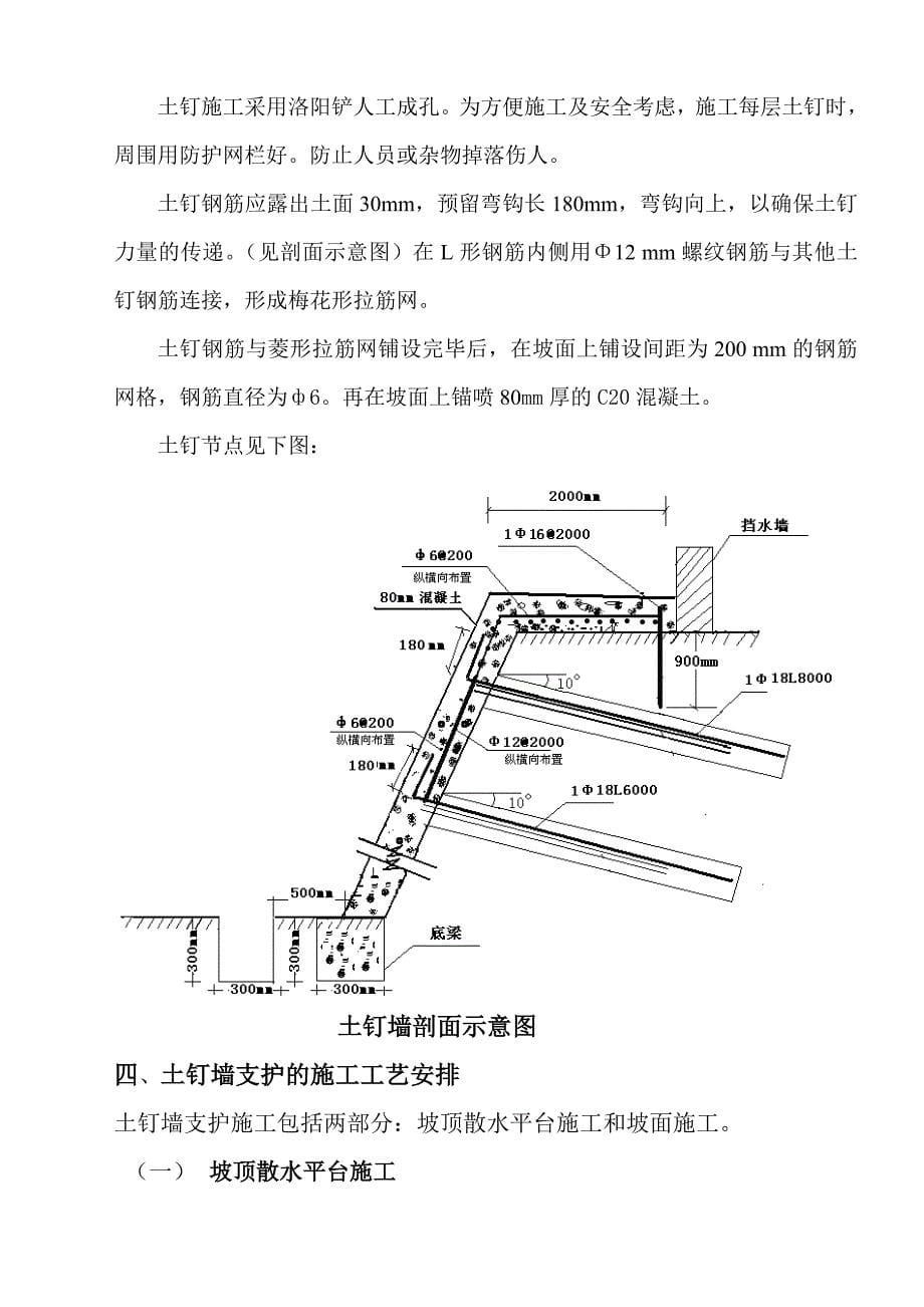 新《施工方案》某深基坑支护施工组织设计_第5页