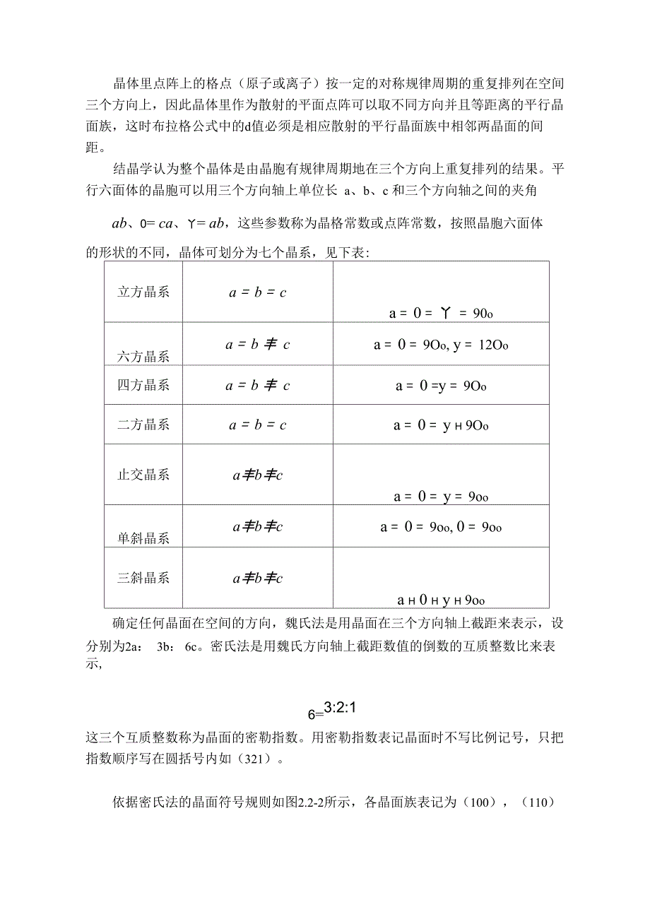 实验22微波的布拉格衍射实验_第3页