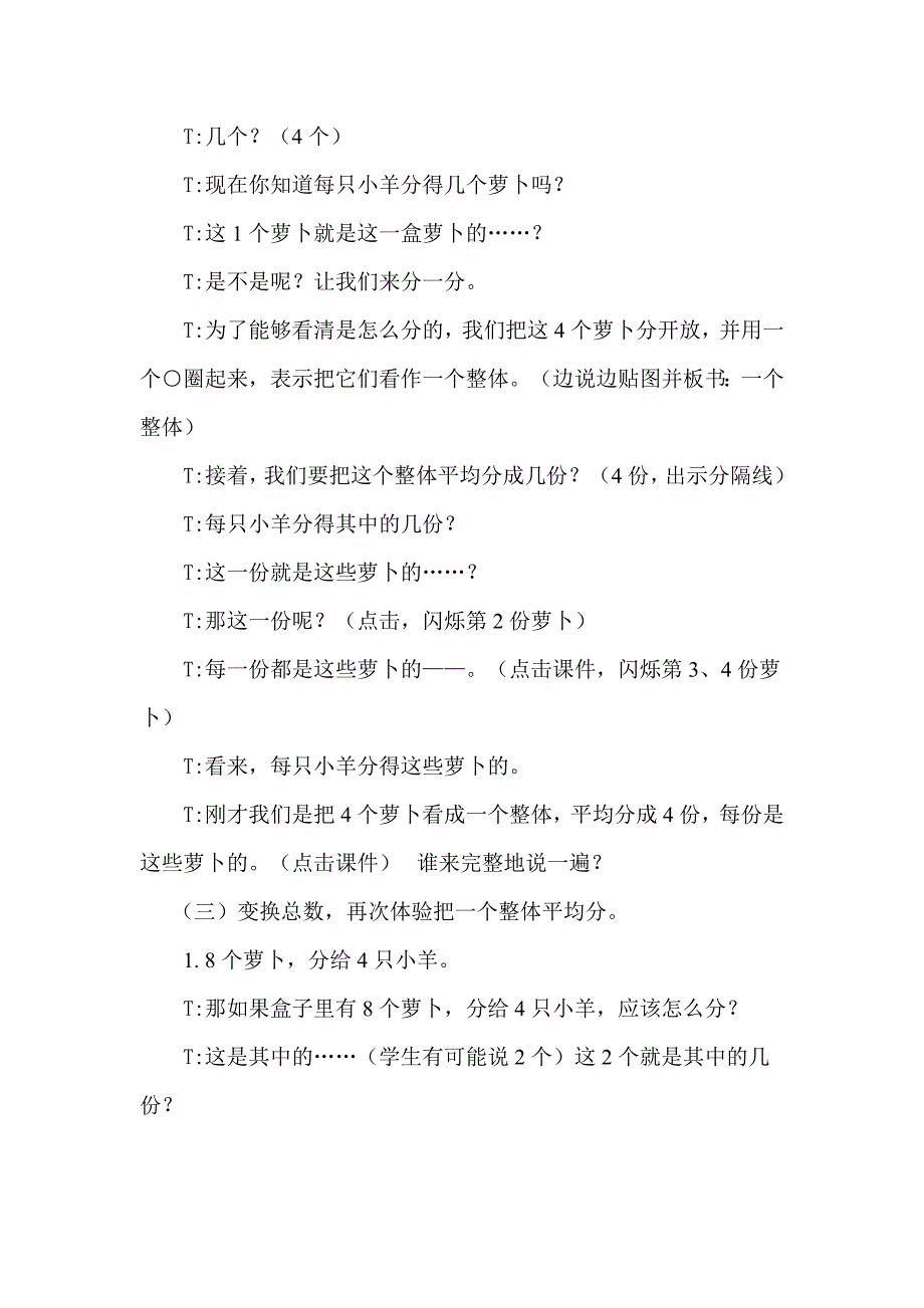 苏教版小学数学三年级下册《认识几分之一》教学设计_第4页