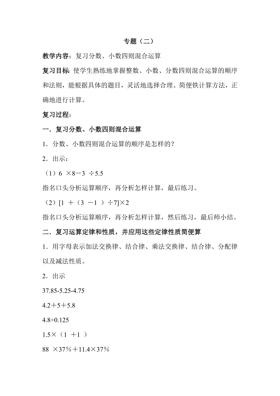 六年级数学上册人教版期末复习教案(1)_第4页