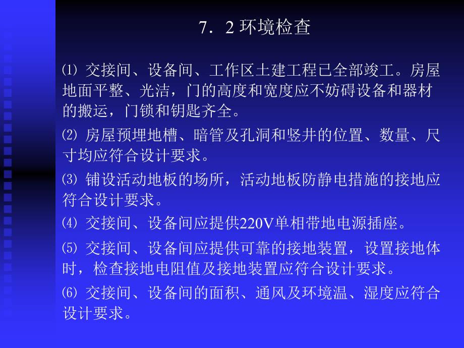 第7章综合布线系统的验收_第4页