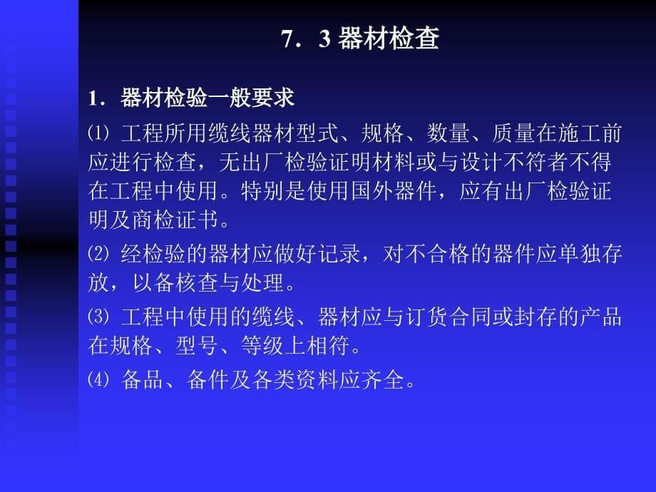 第7章综合布线系统的验收_第5页