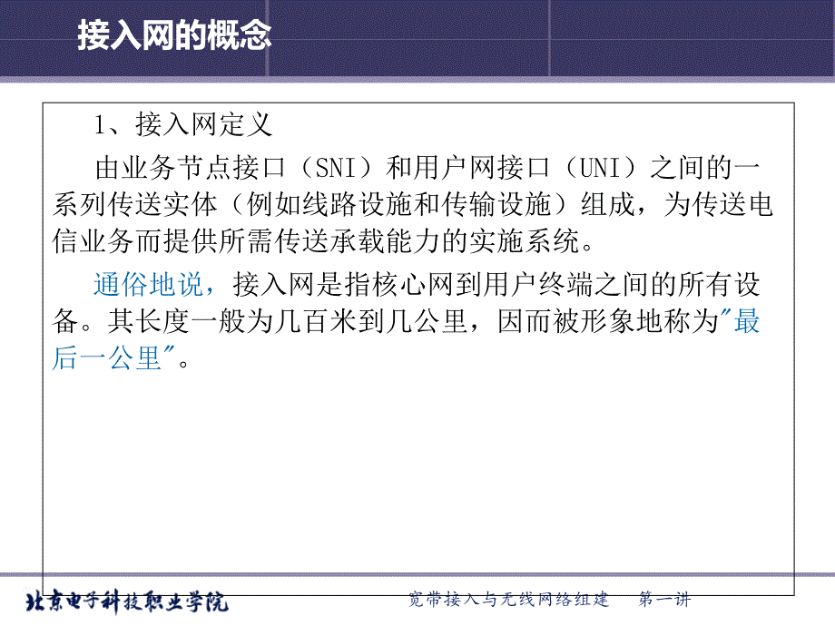 《接入网介绍讲解》PPT课件_第3页