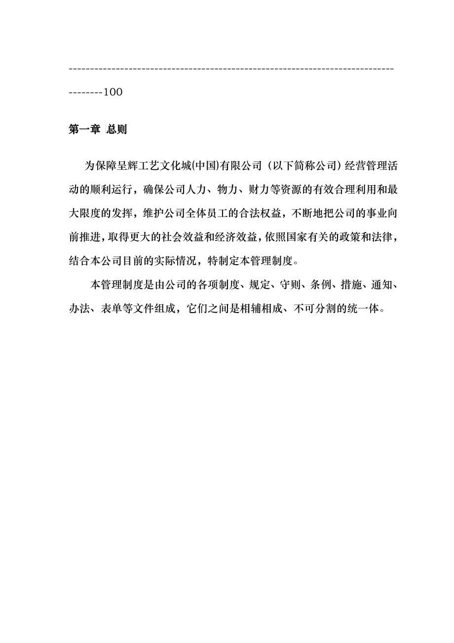 苏州呈辉工艺文化城有限公司管理制度_97_第5页
