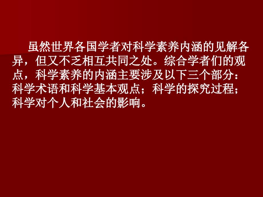 物理教学中科学素养的培养_第4页