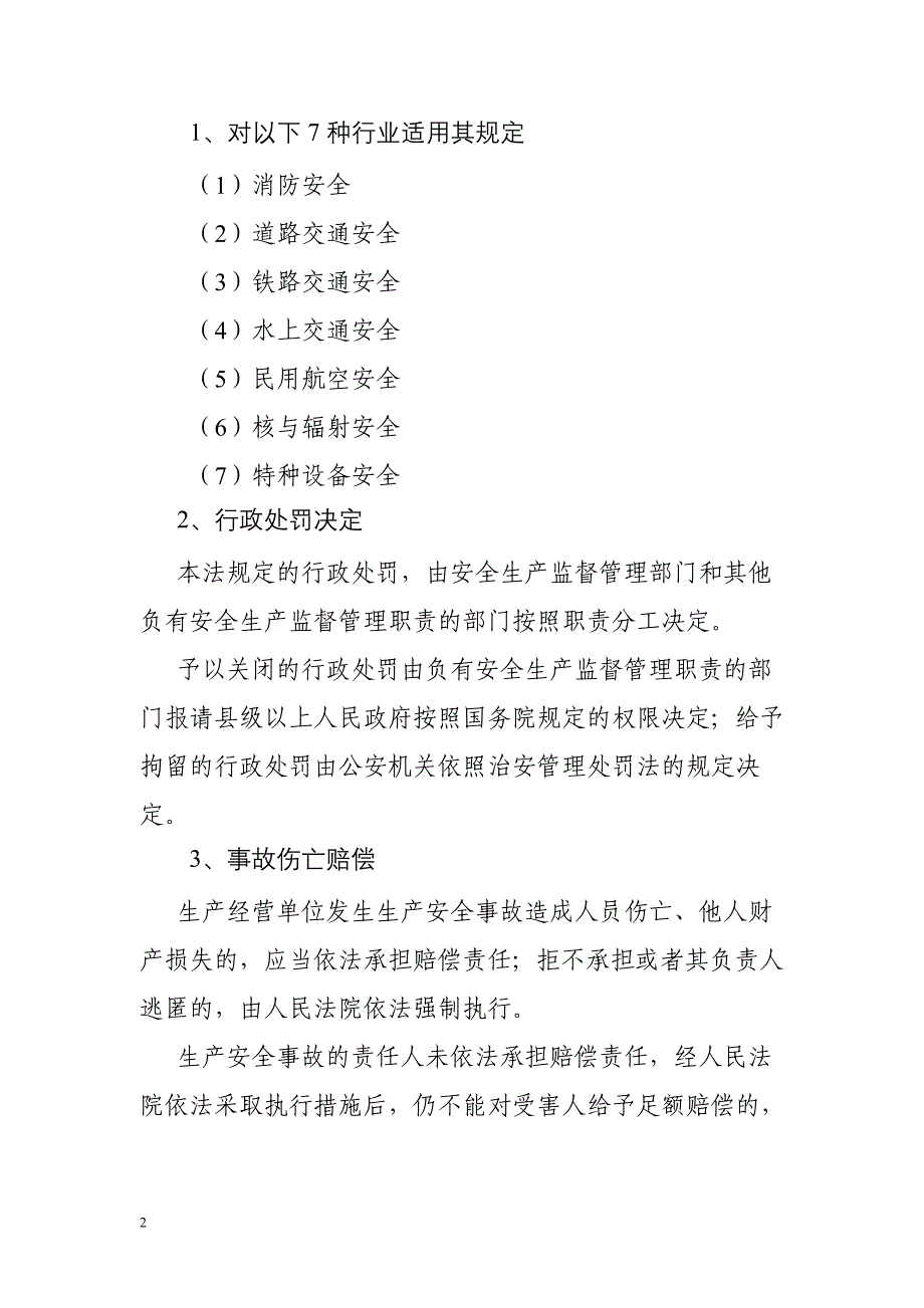 解读新版安全生产法明确安全生产主体责任_第2页