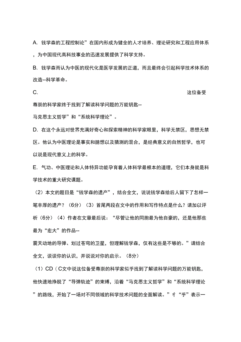 《钱学森的遗产》阅读理解及答案_第4页