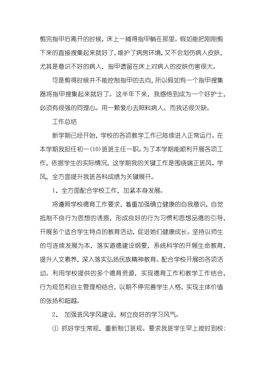 护士年底工作总结范文_第2页