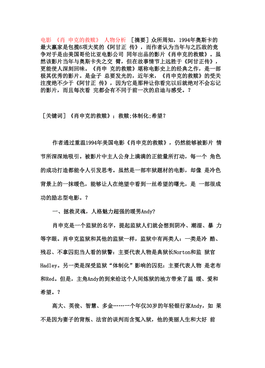 电影肖申克的救赎人物分析_第2页