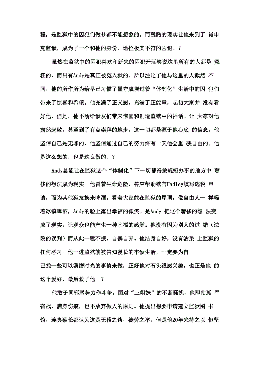 电影肖申克的救赎人物分析_第3页