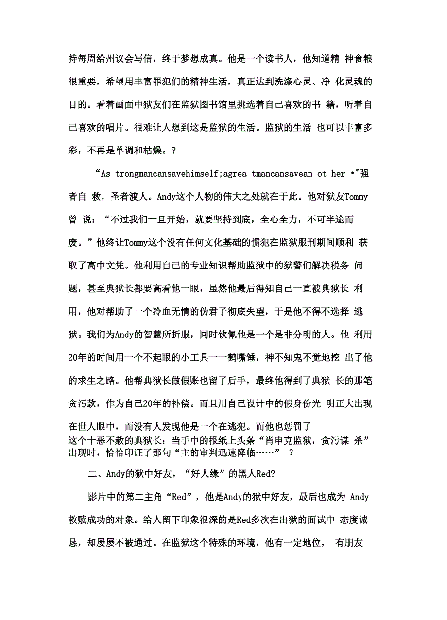 电影肖申克的救赎人物分析_第4页