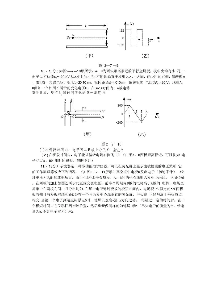 带电粒子在交变电场中的运动_第4页