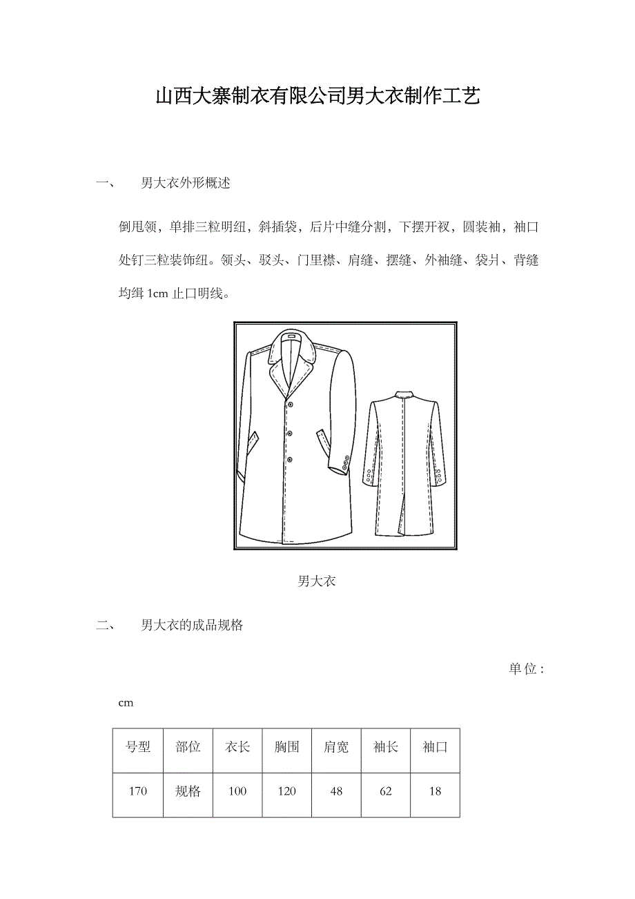 男大衣工艺单_第1页