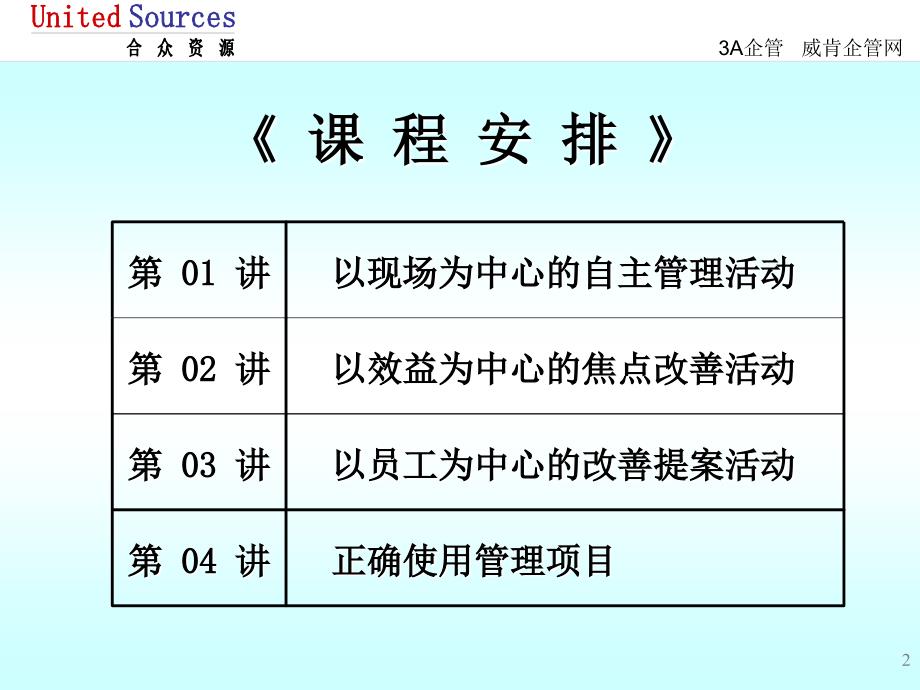 卓越现场管理_第2页