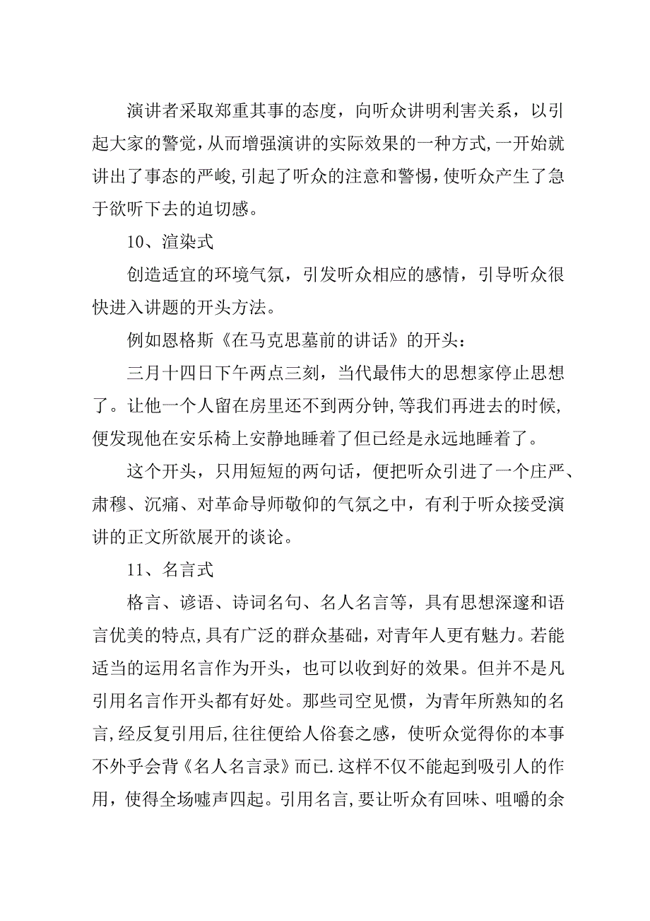 演讲稿开场白的12种方式.doc_第4页