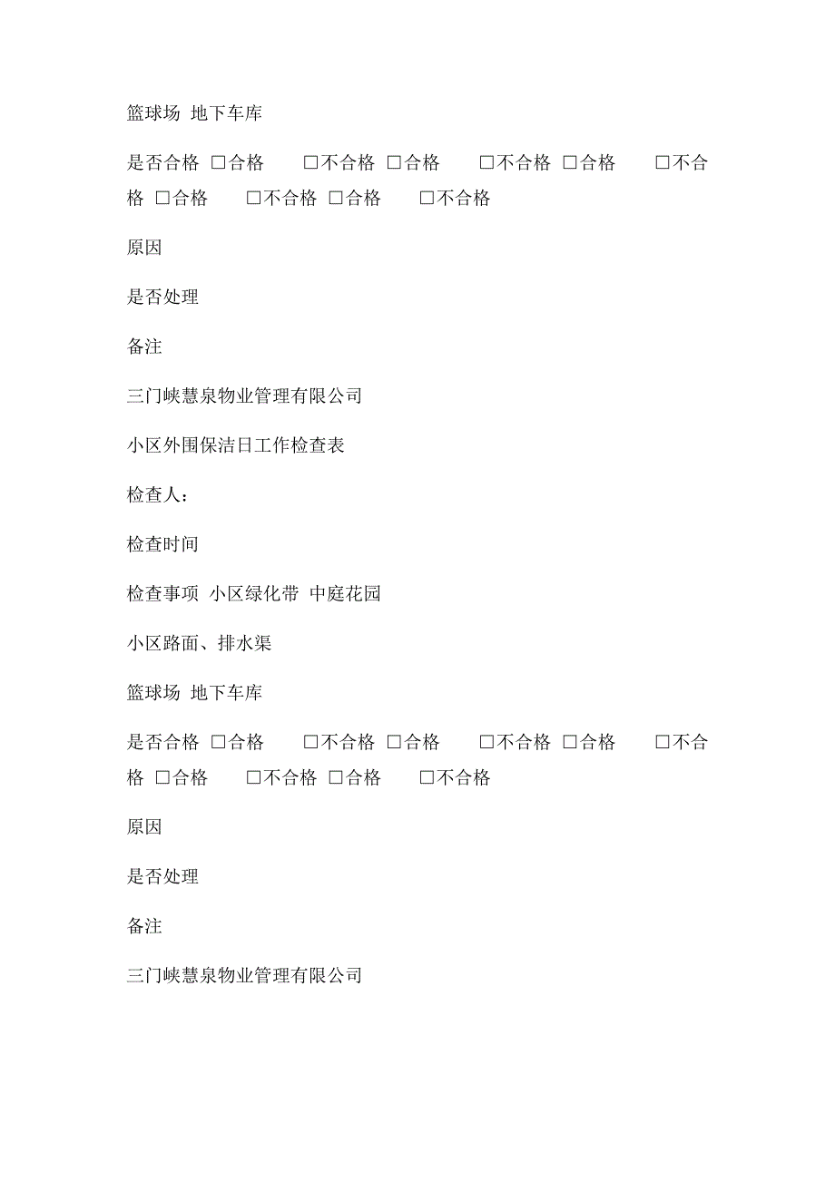 日常保洁工作检查表_第3页