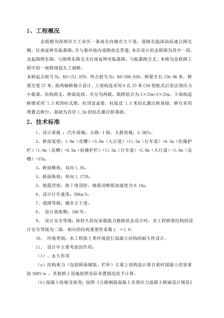 精品资料2022年收藏金联路人工湖桥竣工验收荷载试验方案与预算_第2页